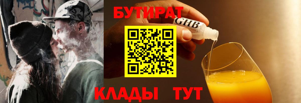 Бутират BDO  Вход с VPN  Бутурлиновка 