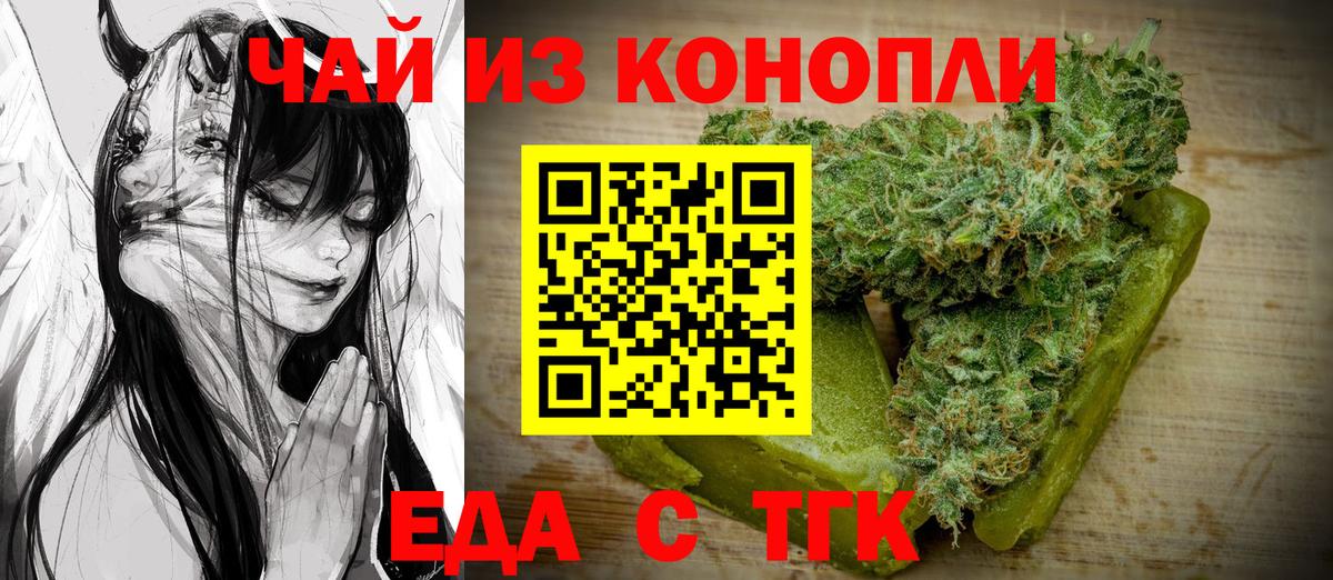 Еда ТГК конопля  Вход с VPN  Бутурлиновка 