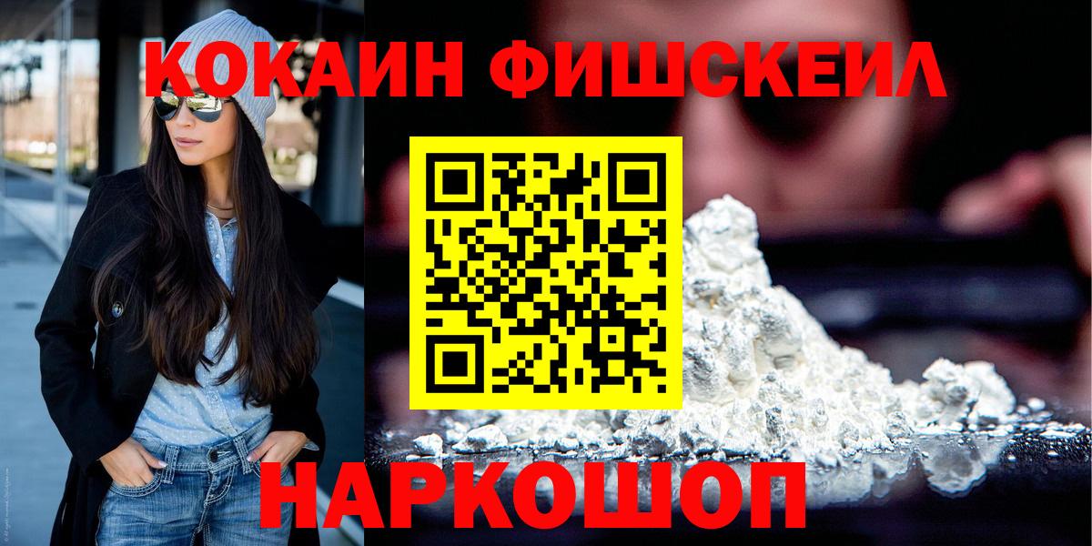 Кокаин Боливия  COCAIN FishScale  Cocaine  Вход с VPN  Бутурлиновка 