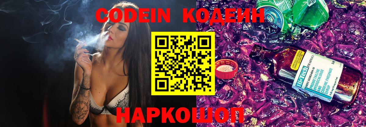 Кодеиновый сироп Lean Purple Drank Бутурлиновка
