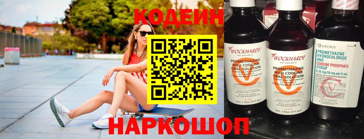 Кодеиновый сироп Lean Purple Drank  Кодеин напиток Lean (лин)  Бутурлиновка  Вход с VPN 