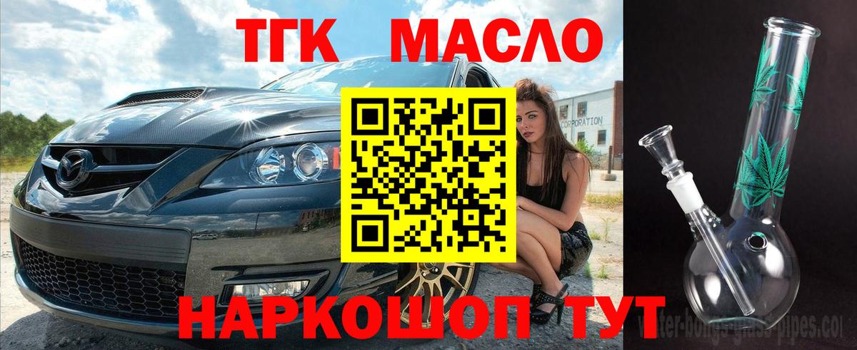 Бутурлиновка  ТГК жижа  магазин    Вход с VPN 